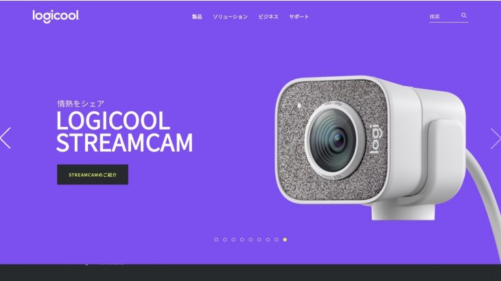 ロジクールのウェブカメラが人気な理由は おすすめの商品も紹介 リモート時代のウェブカメラ情報